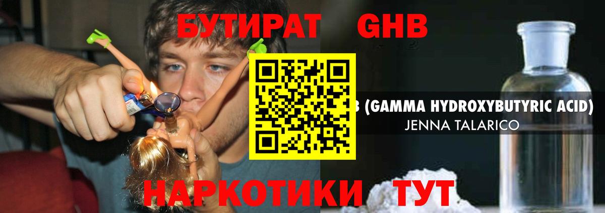 Бутират оксибутират  Вход с VPN  Мурманск 