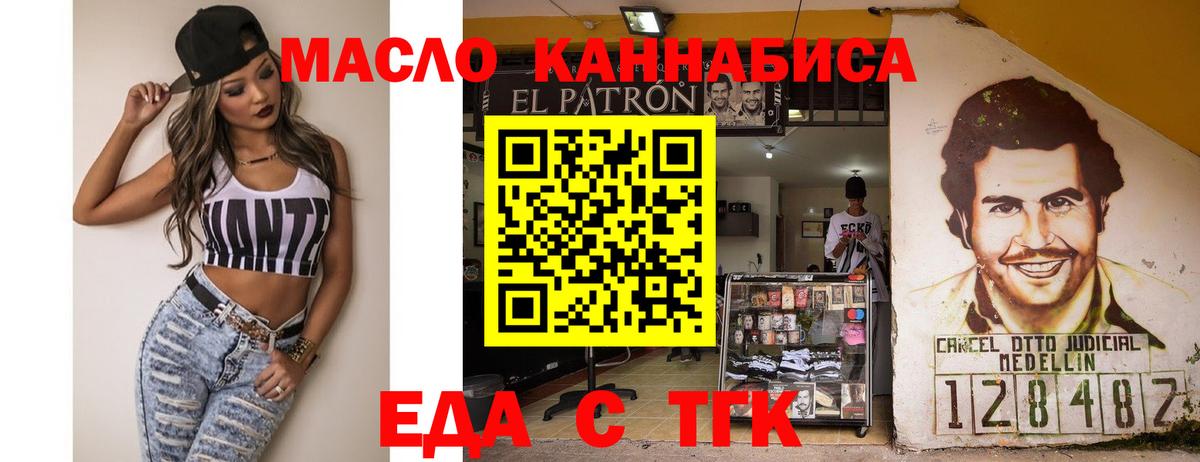 Еда ТГК конопля  Вход с VPN  Мурманск 