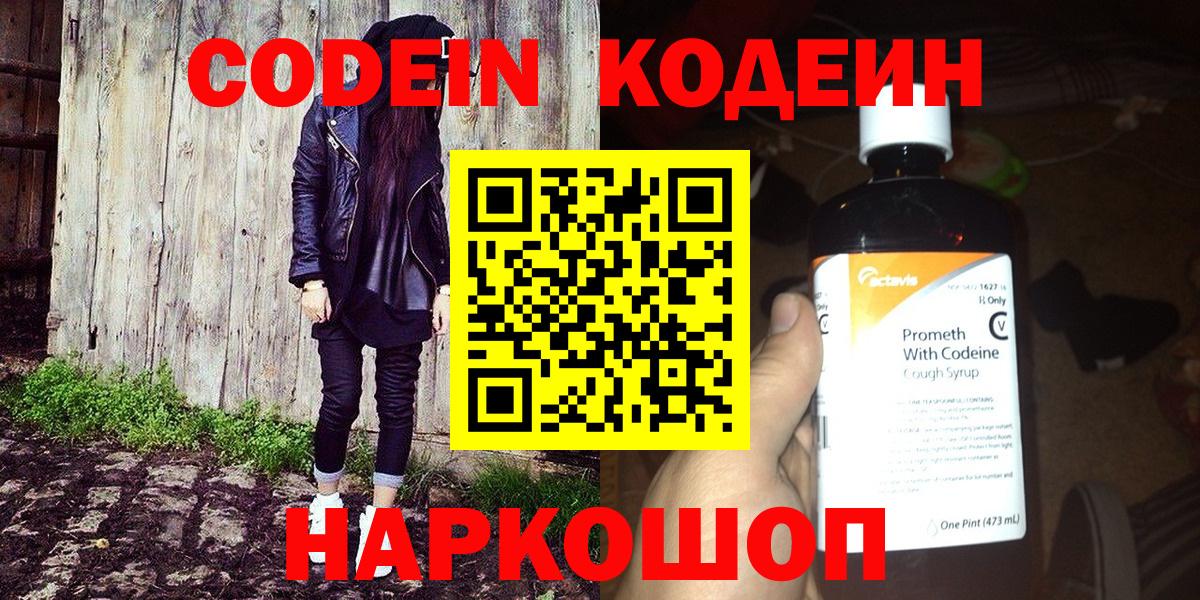 Мурманск  Кодеиновый сироп Lean напиток Lean (лин)  Вход с VPN  Codein Purple Drank 
