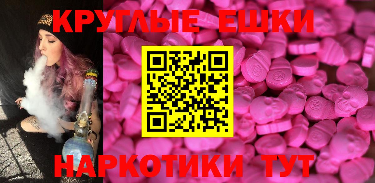ЭКСТАЗИ круглые Мурманск