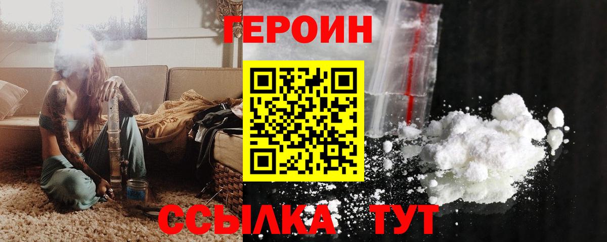Героин хмурый  Вход с VPN  Мурманск 