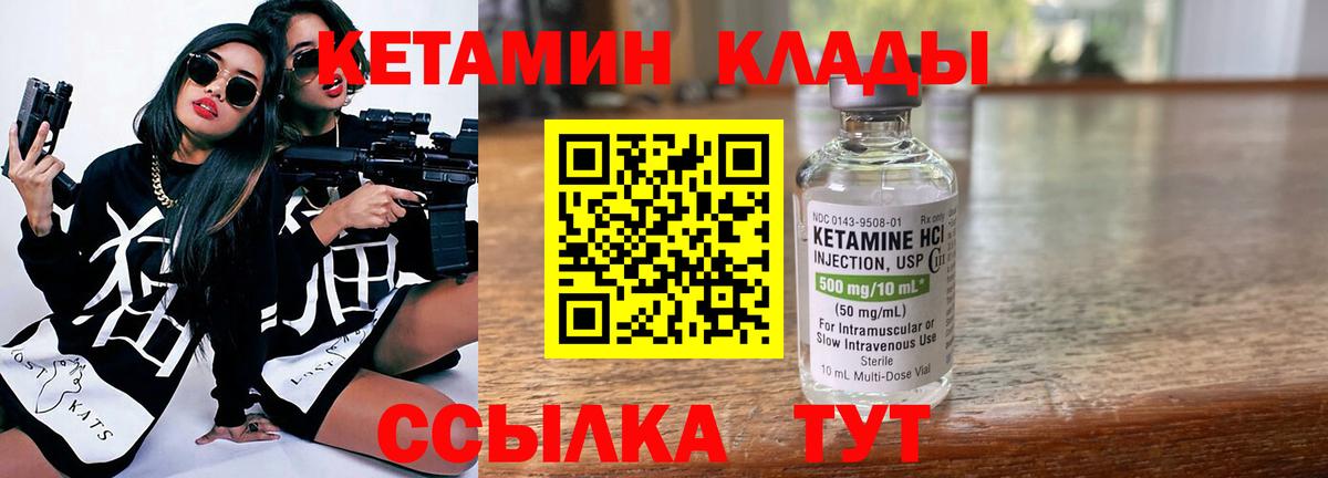 КЕТАМИН VHQ Мурманск