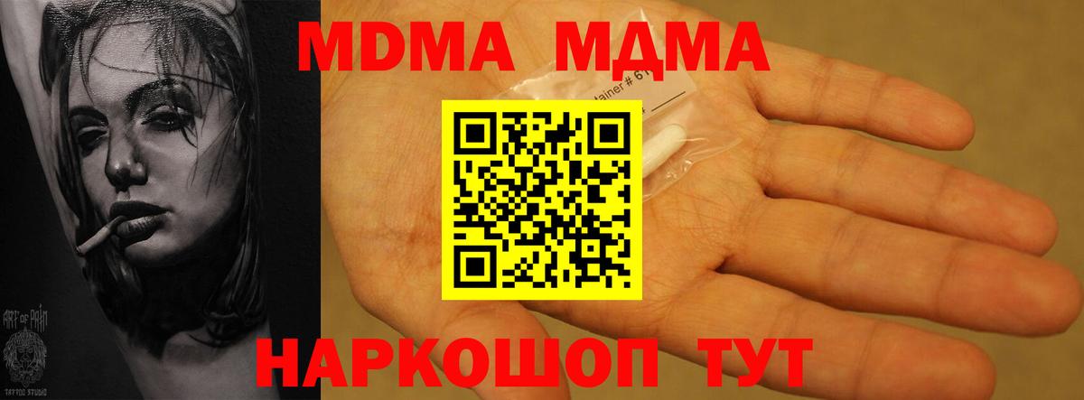 MDMA Molly  Вход с VPN  Мурманск  MDMA молли 