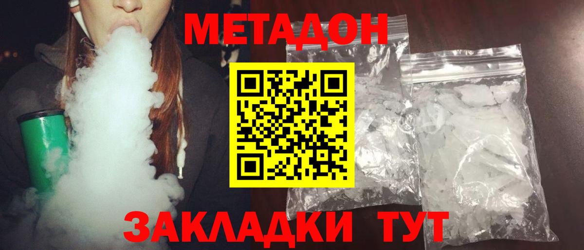 Мурманск  МЕТАДОН VHQ  МЕТАДОН methadone  Вход с VPN 