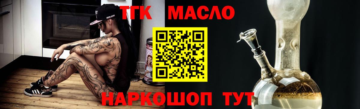 ТГК гашишное масло Мурманск